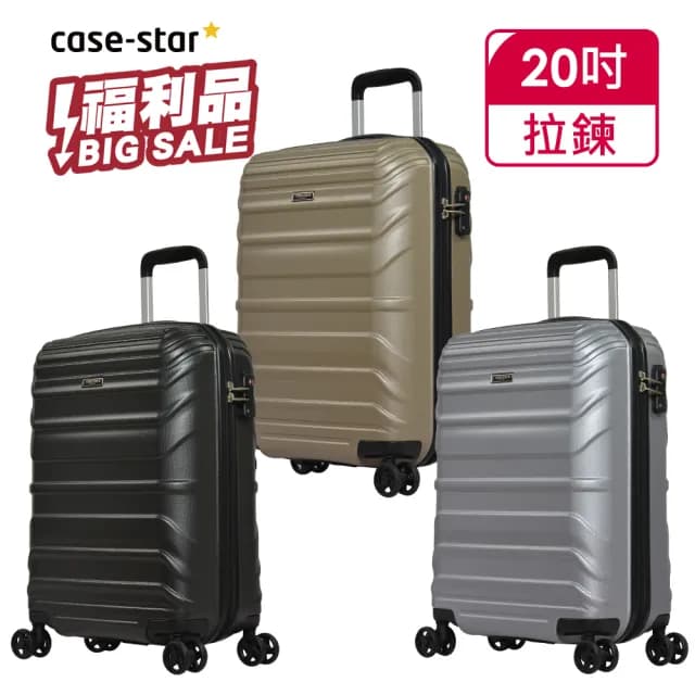 【eminent 萬國通路】24吋 全新福利品 拉鍊行李箱-副牌Probeetle Casestar聯合 KJ49/KJ40/KJ57(多款任選)