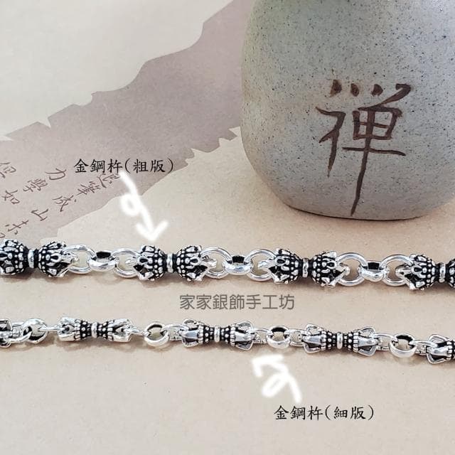 【家家銀飾手工坊】母親節禮物 金鋼杵細版手鍊手圍16至17可戴(925純銀細版金鋼杵手鍊闢邪保平安)