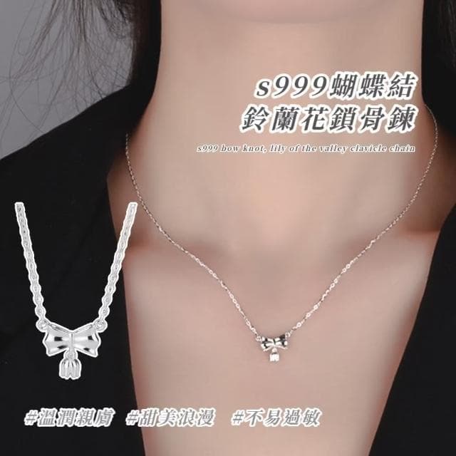 【名媛韓風】s999蝴蝶結鈴蘭花鎖骨鍊(銀項鍊 精品禮物 純銀 穿搭配件 飾品 毛衣鏈 配飾 頸鍊 首飾 女生)