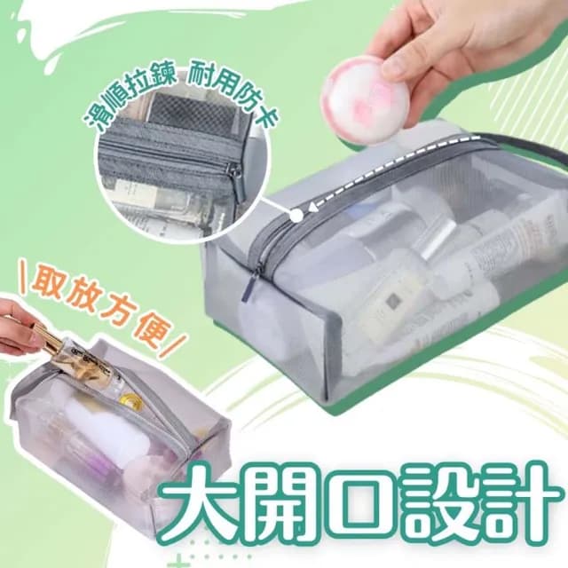 【享屋】情人節禮物 七夕 網紗洗漱包-迷你號 透視小包 立體網紗袋 盥洗包 化妝包 小物收納包 透明紗網袋 收