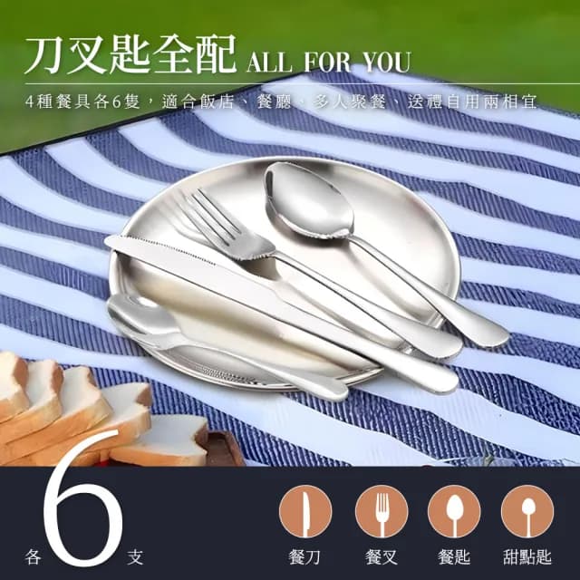 【工具達人】不鏽鋼餐具禮盒 刀叉湯匙套裝 餐具24件組 質感餐具 餐具組 餐具禮品盒 航空餐具(190-SWT24T)