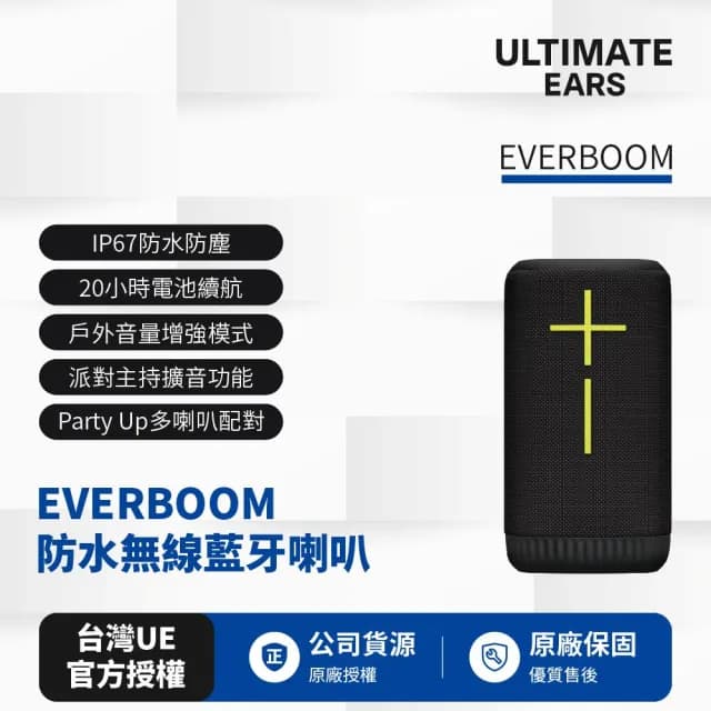【Ultimate Ears(UE)】EVERBOOM 防水無線藍牙喇叭(世貨公司)
