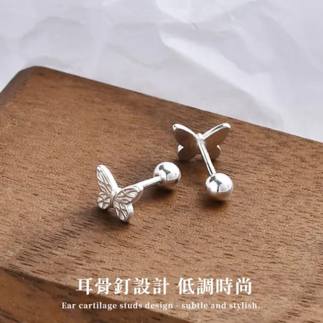 【螺絲耳環】S999純銀蝴蝶耳骨釘1對(足銀 鎖式 扭珠 轉珠 耳骨環 耳釘 耳針 耳扣 耳環 禮物 情人節)