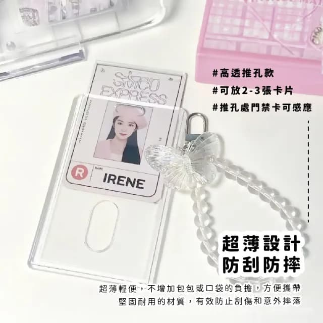 【可愛吊飾】水晶蝴蝶透明滑蓋卡套(小卡硬卡套 悠遊卡 票卡 證件套 追星 包包掛飾 鑰匙圈 學生 禮物)
