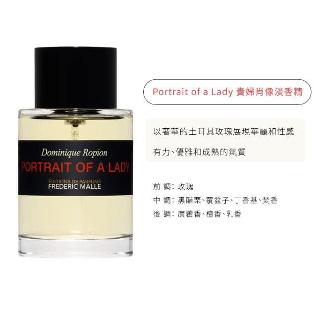 【Frederic Malle】淡香精 100ml 多款任選(法國情人/濃縮苦橙/夜色玫瑰/冬之水/貴婦肖像/非凡.國際航空版)
