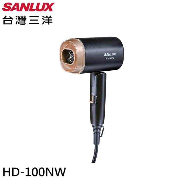 【SANLUX 台灣三洋】雙電壓摺疊吹風機(HD-100NW)