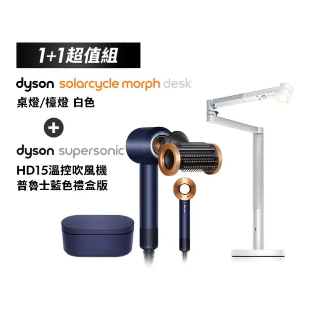 【dyson 戴森】HD15 吹風機(普魯士藍禮盒版) + 桌燈 檯燈(白色)(超值組)