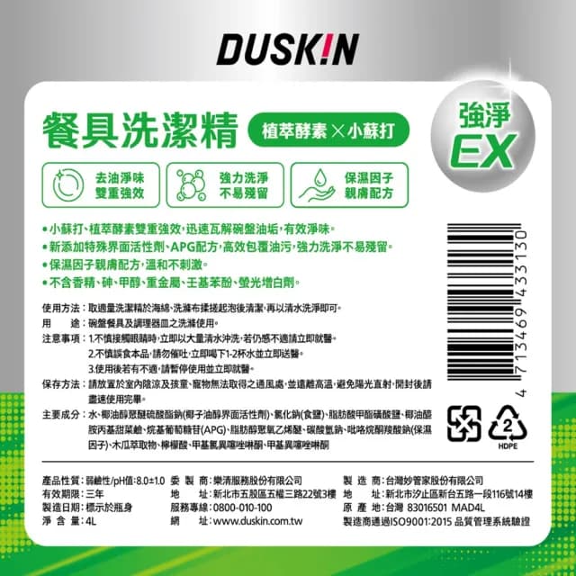 【DUSKIN 樂清】餐具洗潔精4L 台製