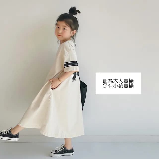 【橘魔法】車線背後數字短袖洋裝（大人賣場）(短袖 大人 連衣裙 連身裙 親子裝 女童 兒童 童裝)