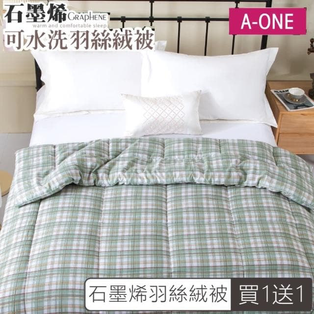 【A-ONE】買一送一 可水洗 石墨烯2KG加厚羽絲絨被(雙人6x7尺/棉被/冬被)