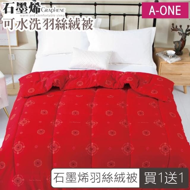 【A-ONE】買一送一 可水洗 石墨烯2KG加厚羽絲絨被(雙人6x7尺/棉被/冬被)