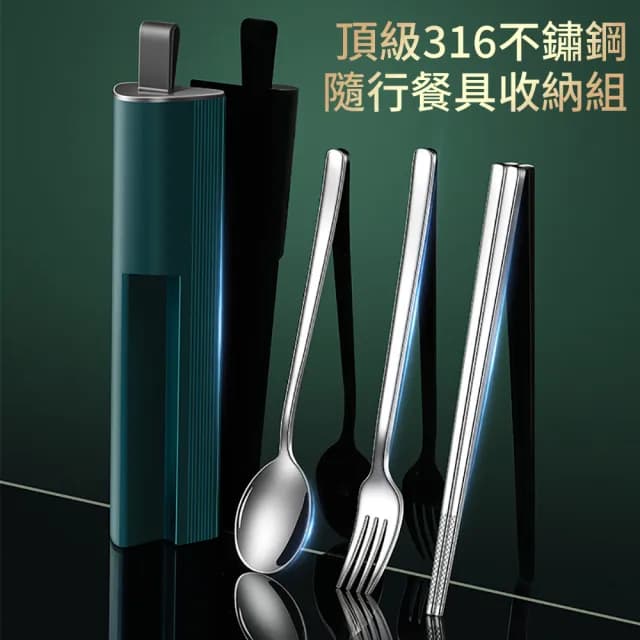 【挪威森林】頂級316不鏽鋼環保便攜餐具組 不銹鋼筷子湯匙叉子+收納盒(野餐露營餐具 手機架)