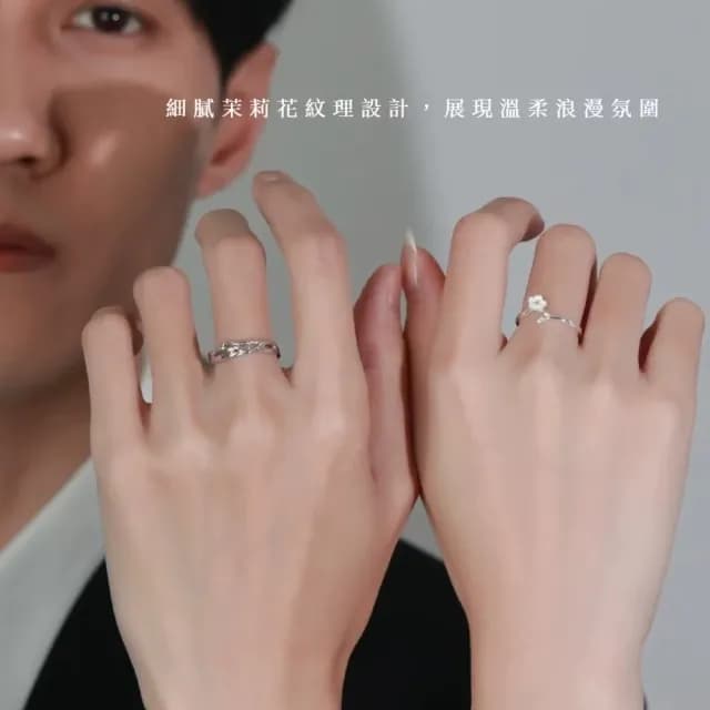 【Loyvera】S925純銀莫離茉莉花情侶對戒(純潔的愛情 對戒 戒指 銀戒 可調節 情人節禮物 百搭飾品)