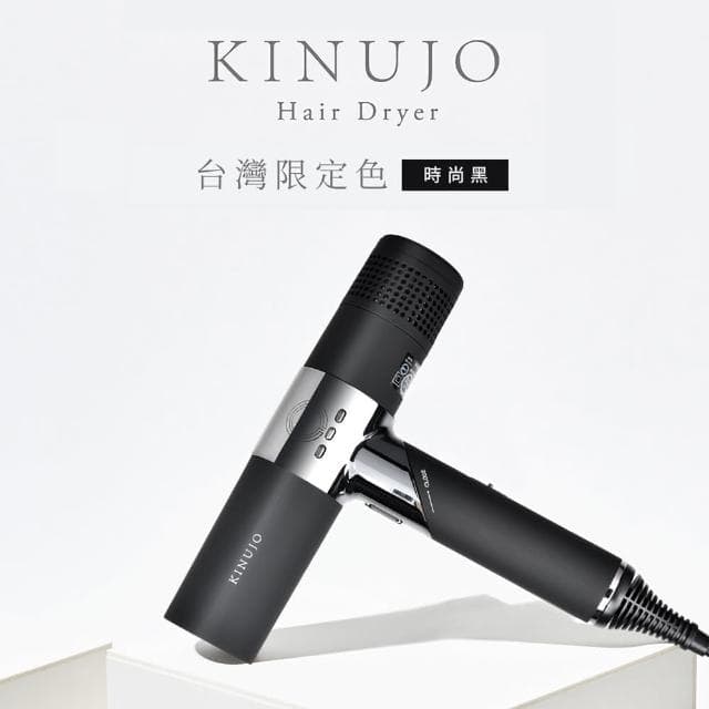 【KINUJO 絹女】遠紅外線美髮吹風機(黑)
