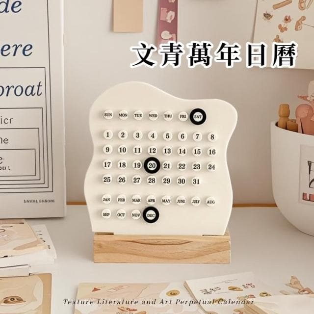 【手工圓環】質感文青萬年日曆(年曆 桌面裝飾 質感家飾 臥室擺設 台曆 裝飾擺件 月曆 桌曆 高質感 禮物)