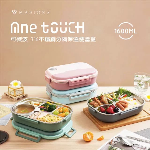 【MASIONS 美心】可微波 PREMIUM 皇家316不鏽鋼分隔保溫便當盒 四格(附不鏽鋼餐具/雙層湯碗)