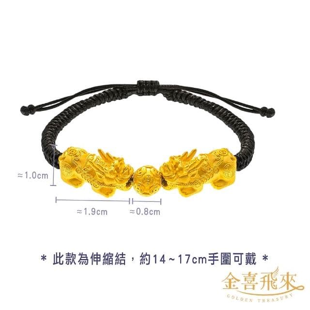 【金喜飛來】黃金手鍊招財雙貔貅金錢珠手繩(0.58錢±0.05)