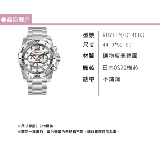 【RHYTHM 麗聲】S1408S 日本機芯 高級時尚 三眼六針 多色堆疊 不鏽鋼手錶(真三眼石英款)