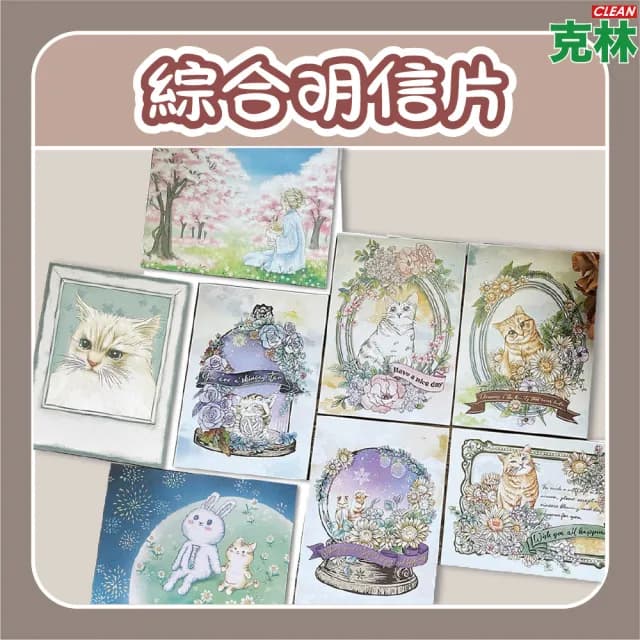 【CLEAN 克林】綜合明信片(小玉的貼貼世界 明信片 文創 文青 畢業卡 生日卡片 祝賀卡 賀卡 禮物卡 卡片)