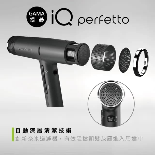 【iQ perfetto】義大利智慧吹風機(專業全配組-曜石黑)