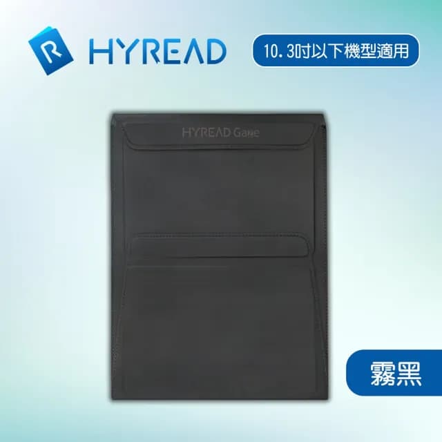 【HyRead】立體折疊保護套(10.3吋含以下適用)