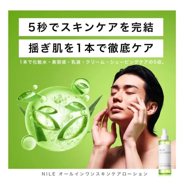 【Nile】男性4合1化妝水 150mlx1瓶(4合1 換季保養品 男性專用 化妝水 臉部保養)