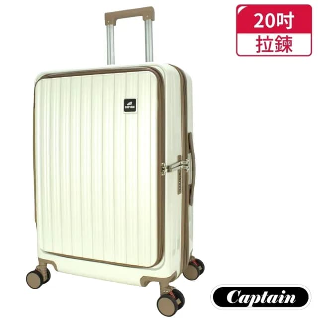 【Captain】里昂 20吋 前開海關鎖避震輪行李箱(側開 前開 多色可選 海關鎖 避震輪)