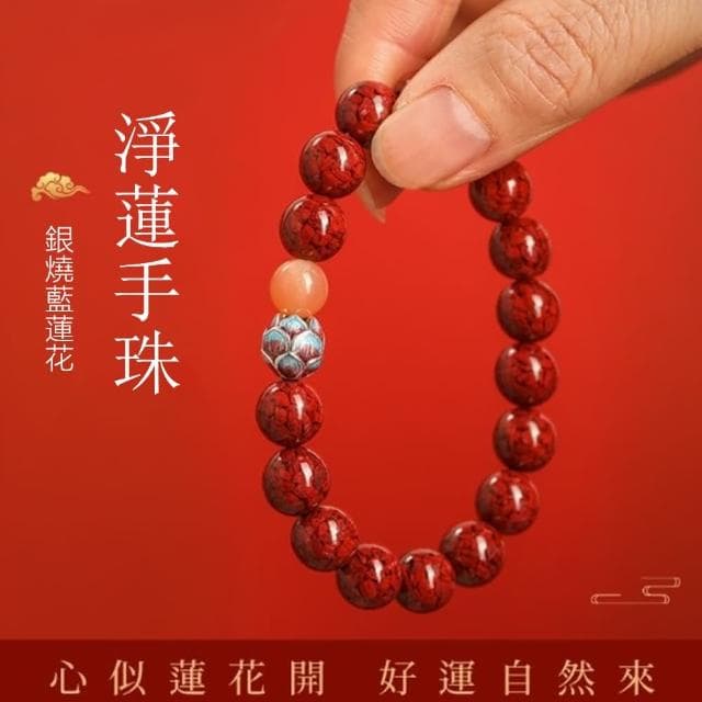 【Penny珮妮】晶體硃砂淨心蓮花轉運保平安手鍊8mm(母親節 送女友 交換禮物  生日禮 情人節 尾牙 新年 結婚)