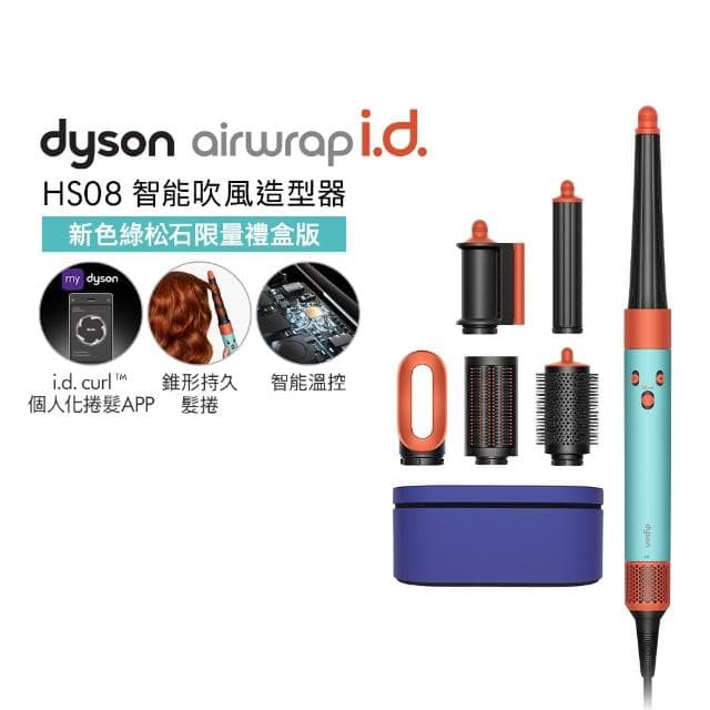 【dyson 戴森】HD16智慧溫控吹風機(綠松石)+ HS08 藍牙多功能造型器(綠松石)(超值組)