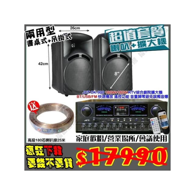 【JCT】OK-900 綜擴大機+8吋防塵可吊掛式喇叭(營業場所/餐廳包廂/醫美診所/藍芽MP3快速播放/音響設備)