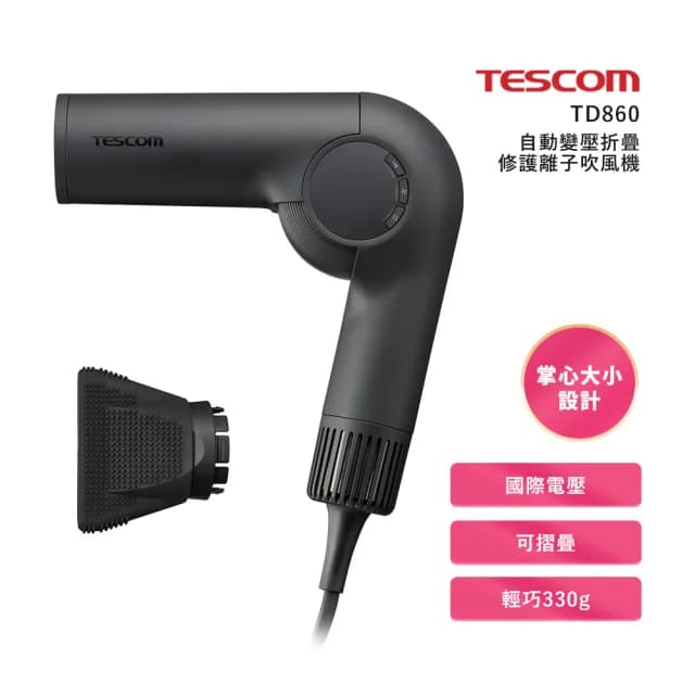 【TESCOM】國際電壓負離子吹風機TD860