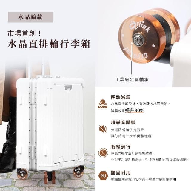 【Arlink】新品上市 水晶輪   28吋行李箱  多功能前開獨立款(行李箱/前開式行李箱/鋁框行李箱)