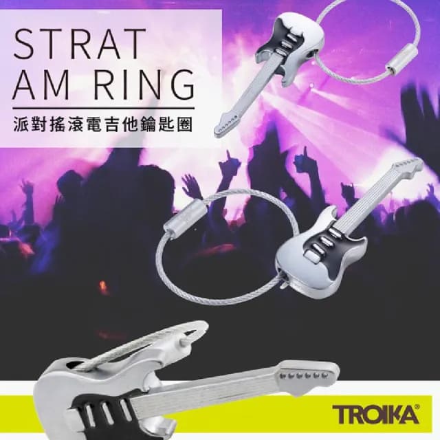 【Troika】父親節禮物 金屬電吉他鑰匙圈(精緻金屬質感)