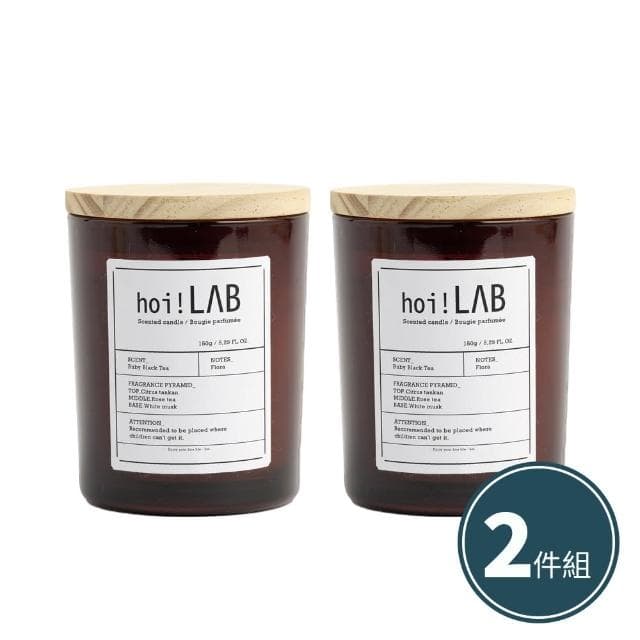 【hoi!LAB】X實驗室香氛 天然大豆香氛蠟燭-任選2件超值組(多款味道可選)