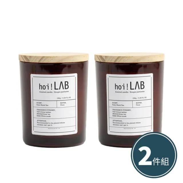 【hoi!LAB】X實驗室香氛 天然大豆香氛蠟燭-任選2件超值組(多款味道可選)