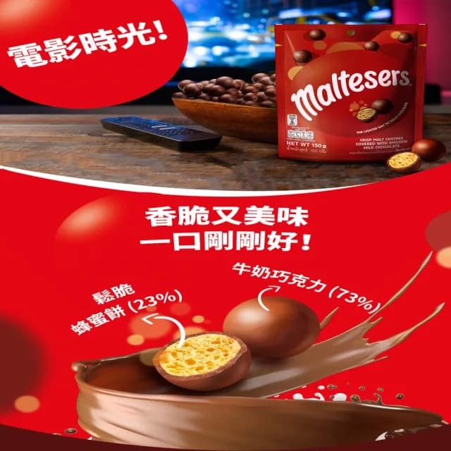 【maltesers麥提莎】麥芽脆心巧克力 分享包 144g*3入 任選(零食/點心)