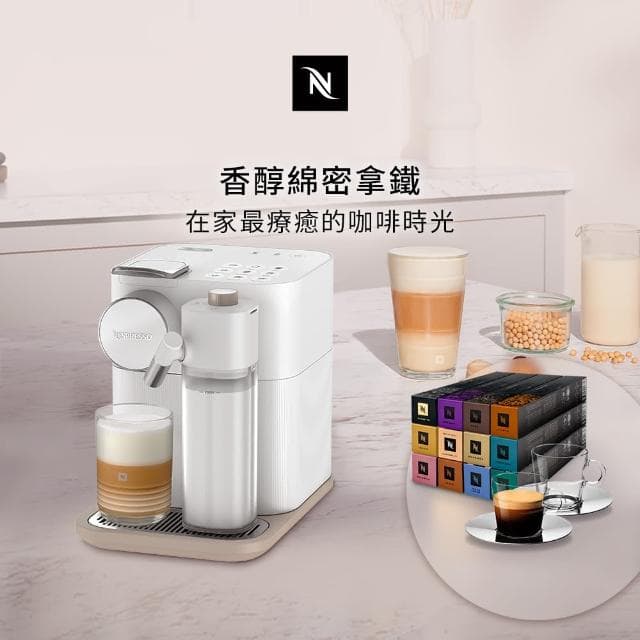【Nespresso】膠囊咖啡機 Gran Lattissima 雲萃機(探索禮盒120顆迎新會員組/義式/拿鐵/奶泡機)