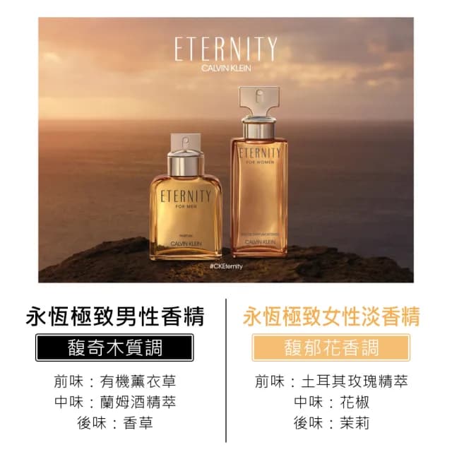 即期品【Calvin Klein 凱文克萊】永恆極致男性香精100ml(專櫃公司貨)