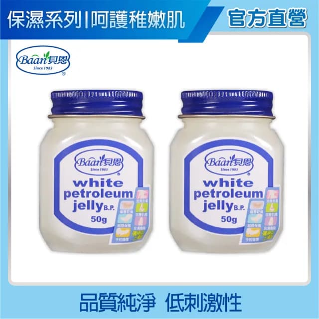 【Baan 貝恩】嬰兒凡士林兩入組 50g*2(保濕系列)