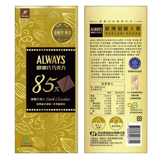 【77】歐維氏極致醇黑巧克力-80g x 4入組(77%/85%/90%)