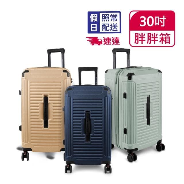 【American Explorer】快倉 30吋 速達 TSA海關鎖 防爆拉鍊 胖胖箱/運動箱 煞車彈簧大輪 PN5 行李箱 旅行箱