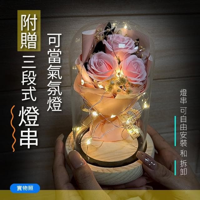 【VENCEDOR】3朵玫瑰 玻璃罩花束+帶 小燈飾(永生花 小夜燈 情人節 禮盒 送禮 生日禮物 畢業禮物)