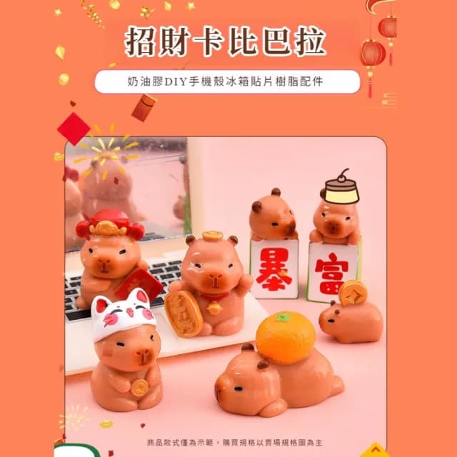 【錢吧】卡皮巴拉迷你招財擺件4入(桌面擺飾 汽車擺件 公仔裝飾 開運 辦公 禮物 紓壓 書架 客廳 櫃台)