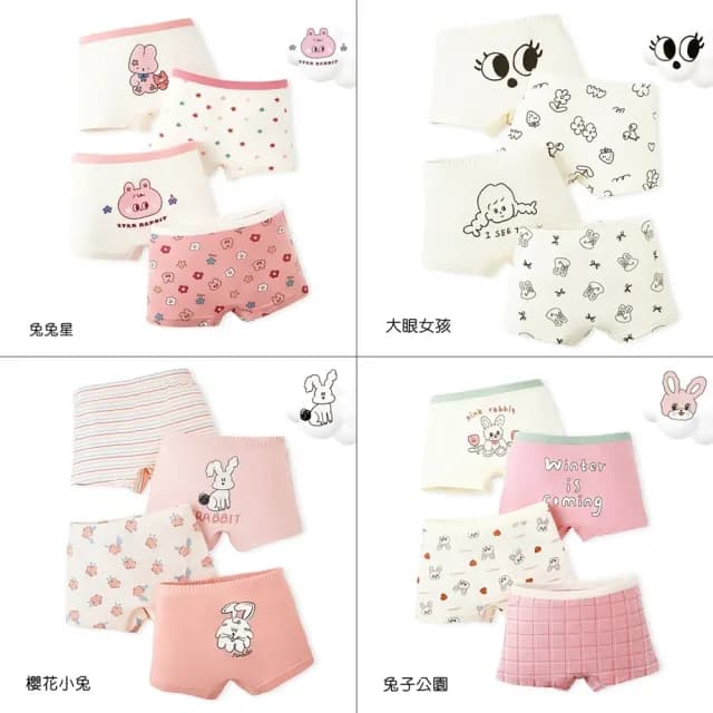 【橘魔法】（4件一組）粉嫩卡通兔透氣內褲(居家 四角褲 平角內褲 大童 童裝 兒童 女童)