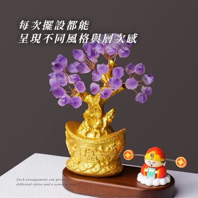 【如意吉祥】金元寶紫水晶搖錢樹(富貴 開運 智慧水晶 能量水晶 招財 學生 風水 辦公室 玄關擺件 禮物)