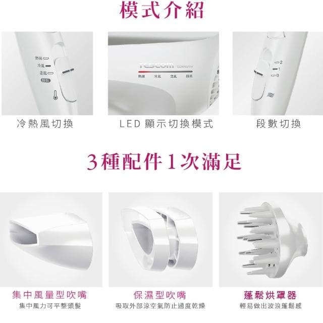 【TESCOM】TCD5000 白金奈米膠原蛋白吹風機 白/桃紅(吹風機)