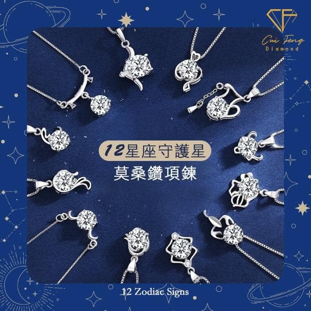 【CF鑽飾】莫桑鑽 星座系列 母親節專屬 1克拉純銀項鍊(鑽墜 項鏈 生日禮物 告白)