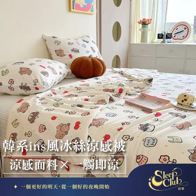 【Sleep Club】買一送一 韓系ins風冰絲涼感被 冰冰被 四季被(涼被 涼感被 夏被 韓國涼被 空調被 雙人被) 涼