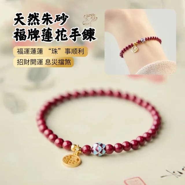 【FULINK】4mm天然硃砂福牌佛珠手鍊 紫金砂手串 本命年禮物 送禮(招財開運/息災擋煞/除穢轉運)