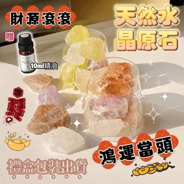 【香遇人生】天然水晶擴香原石杯禮盒 水晶單色基本款(水晶 鹽燈 擴香 天然水晶原石 聖誕節 交換禮物)